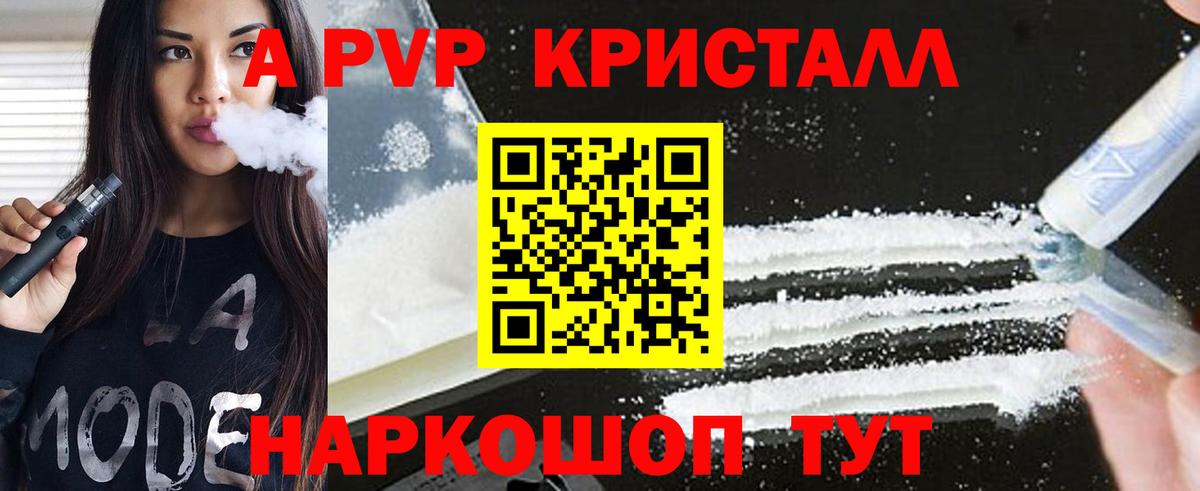 Alpha PVP кристаллы Дзержинск