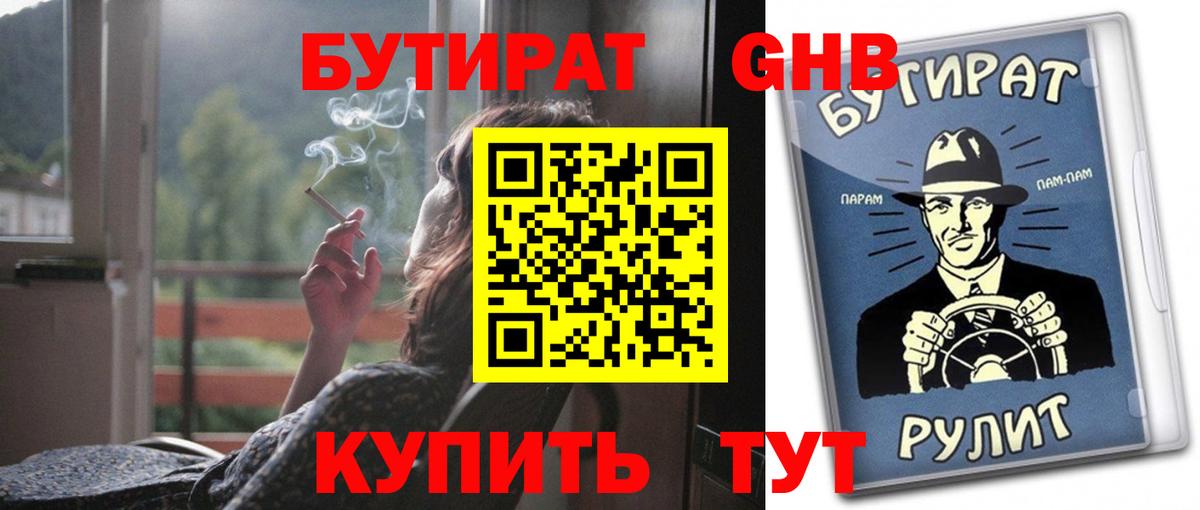 Бутират бутандиол  Вход с VPN  Дзержинск 