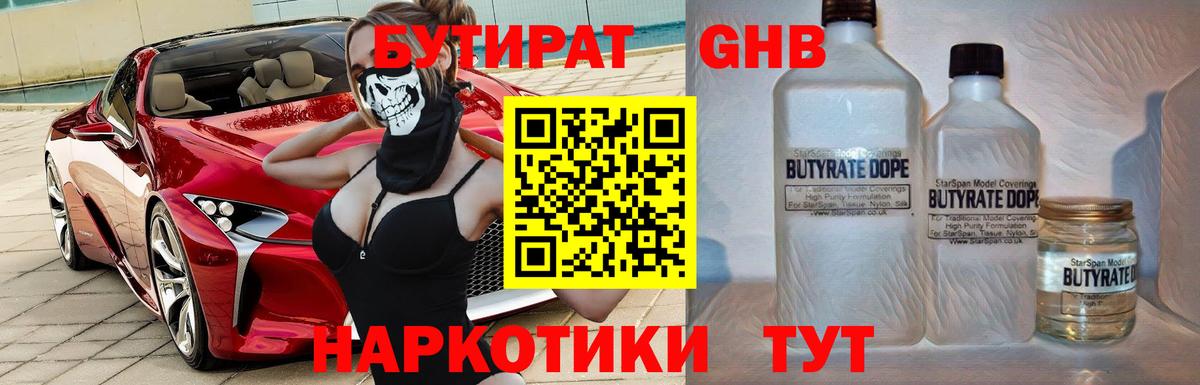 Бутират жидкий экстази Дзержинск