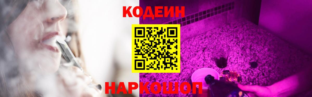 цена наркотик  Вход с VPN  Дзержинск  Кодеиновый сироп Lean Purple Drank 