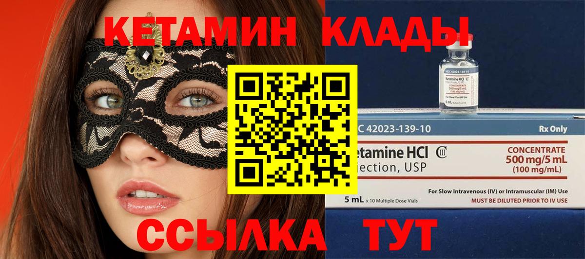 КЕТАМИН ketamine  Вход с VPN  Дзержинск 