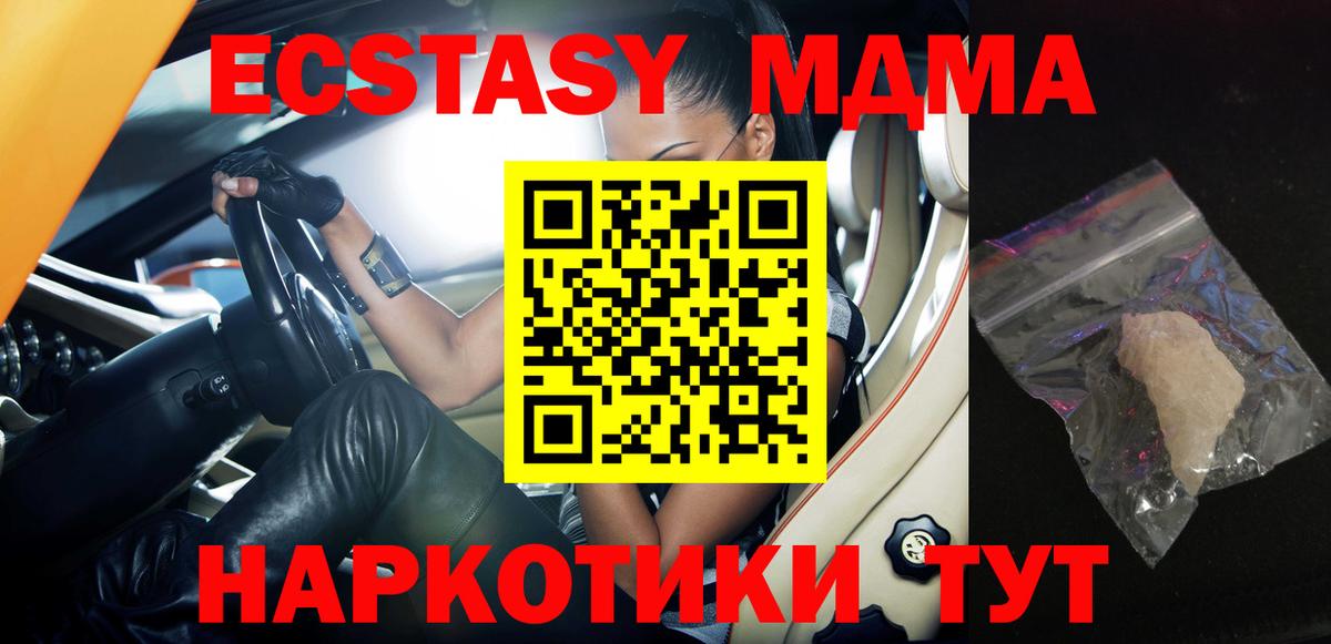 МДМА кристаллы  MDMA молли  Вход с VPN  Дзержинск 