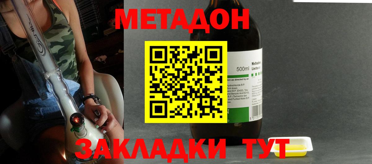 Метадон белоснежный Дзержинск